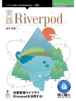 cover image of 実践Riverpod